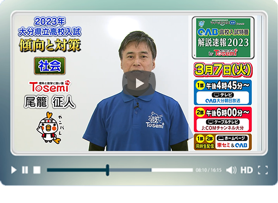 社会について傾向と対策