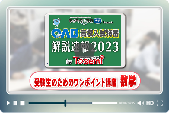 数学　ワンポイント講座