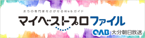 マイベストプロファイル