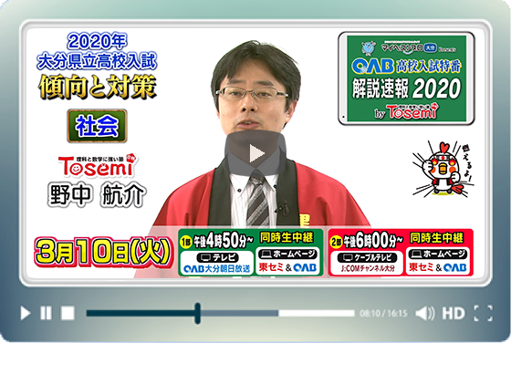社会について傾向と対策