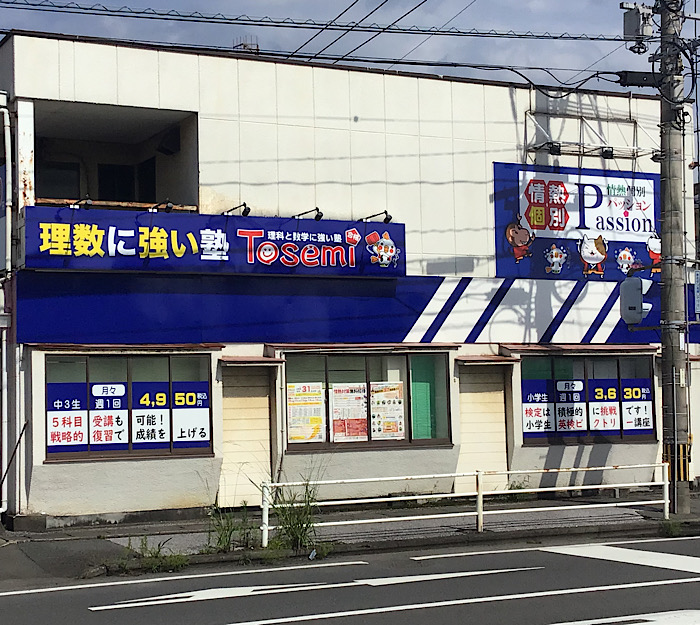 森町教室
